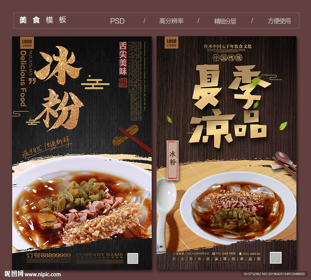 冰粉