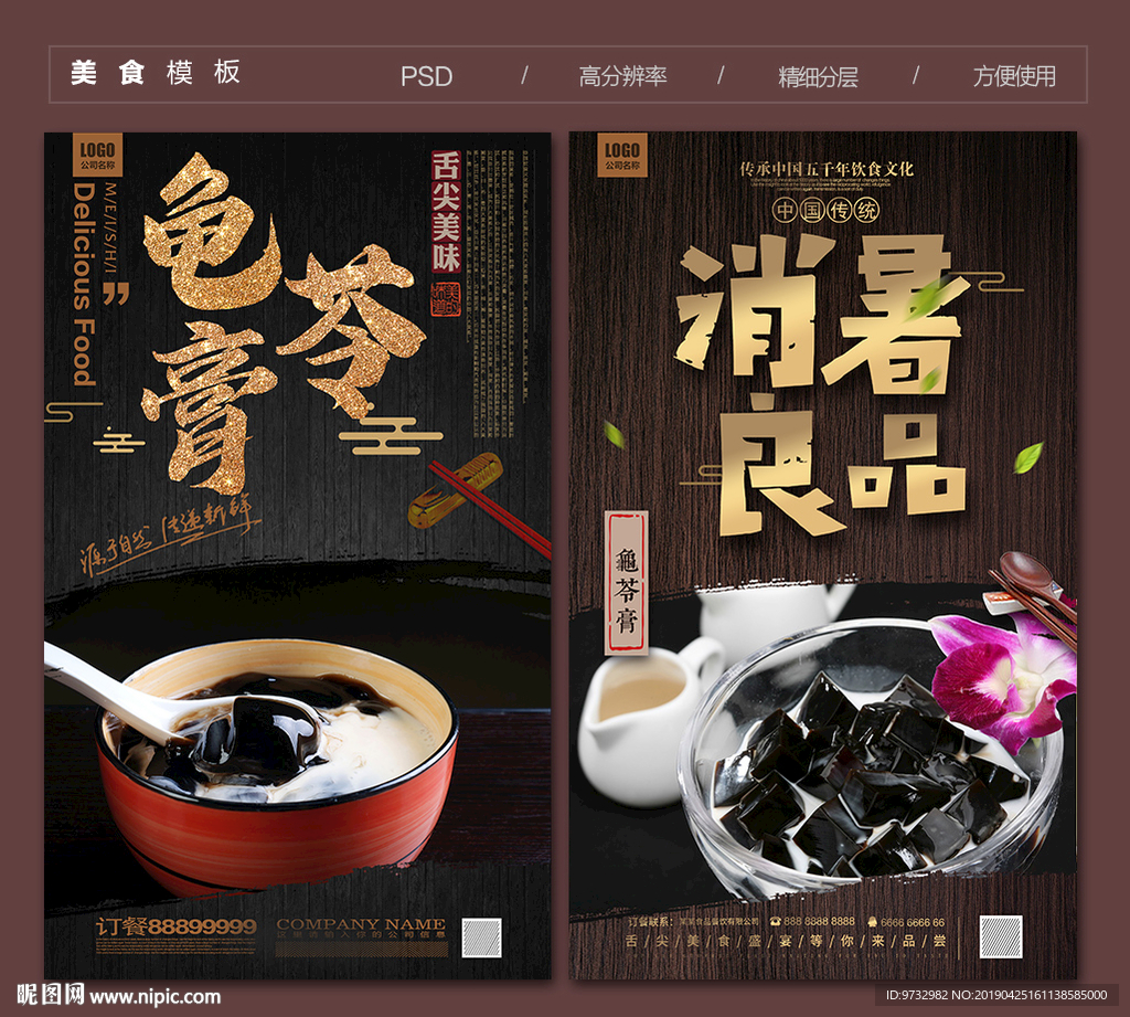 龟苓膏