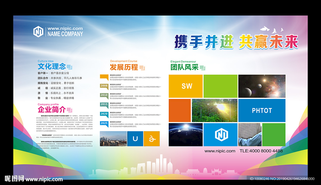 创意企业宣传 宣传展板