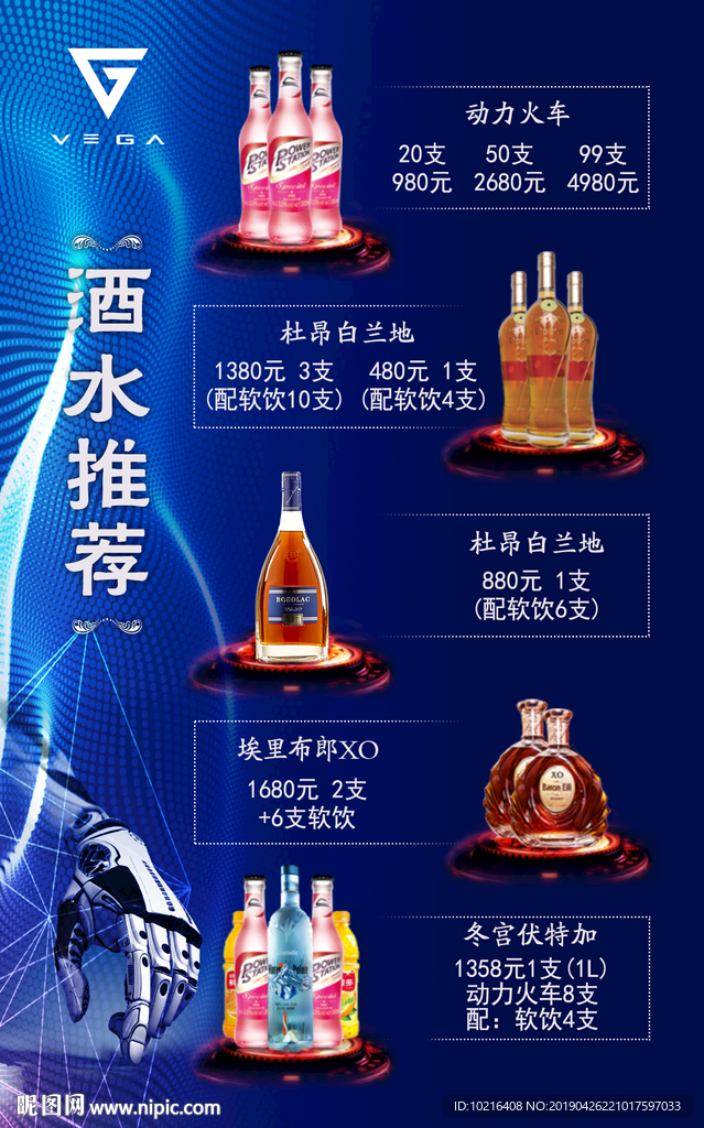 酒水牌