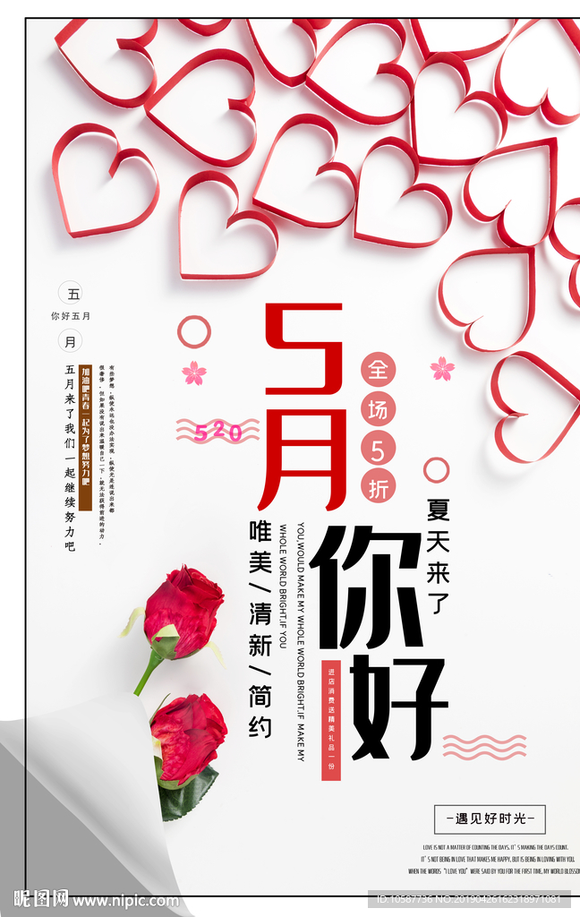 五月你好恋情五月DM海报