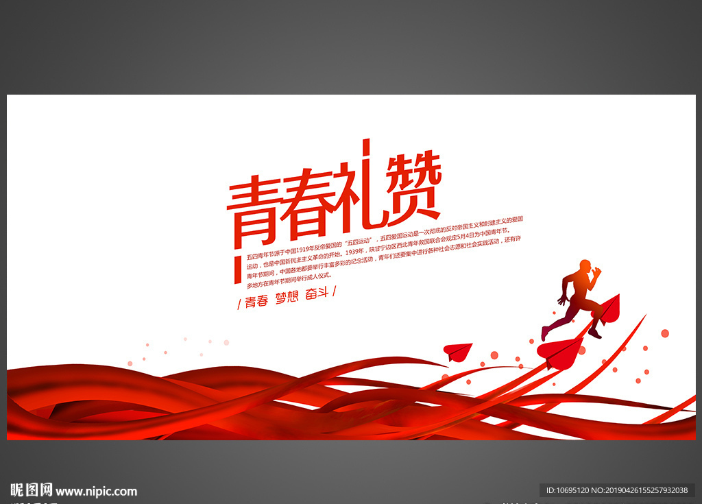 青春礼赞