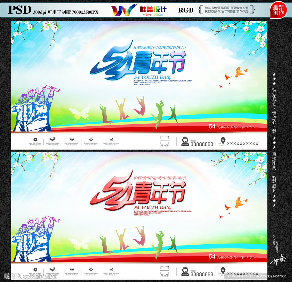 五四