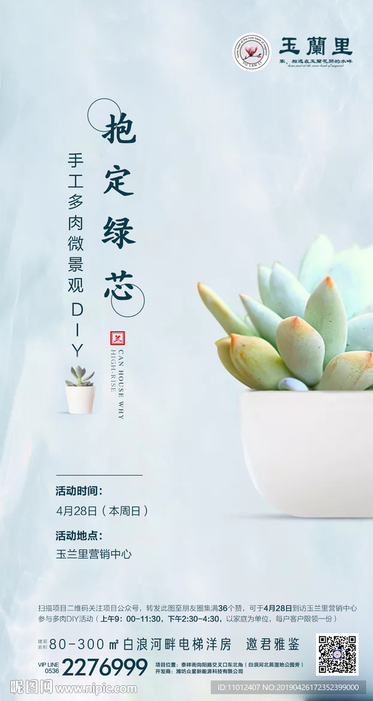 气球 倒计时 地产 大气 微信