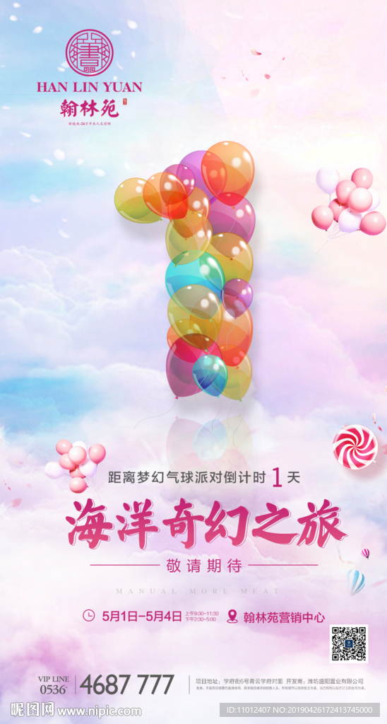 气球 倒计时 地产 大气 微信