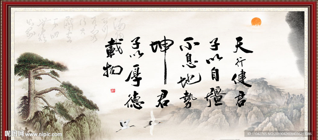 天行健 君子自强不息