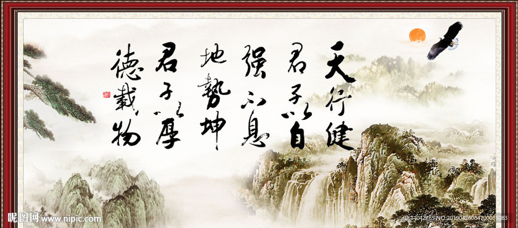 天行健 君子自强不息