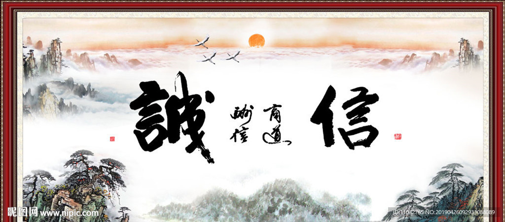 诚信