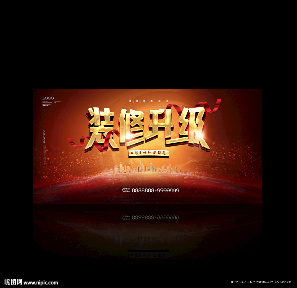 装修升级