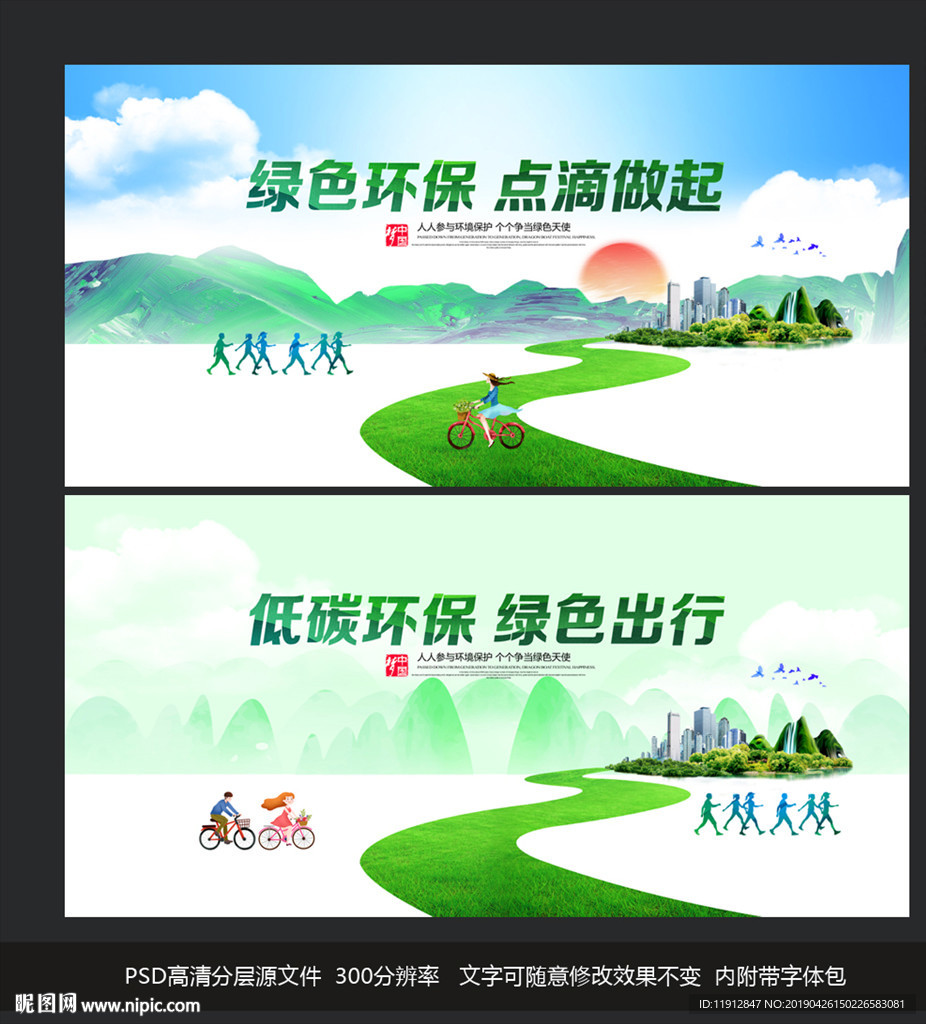 环保