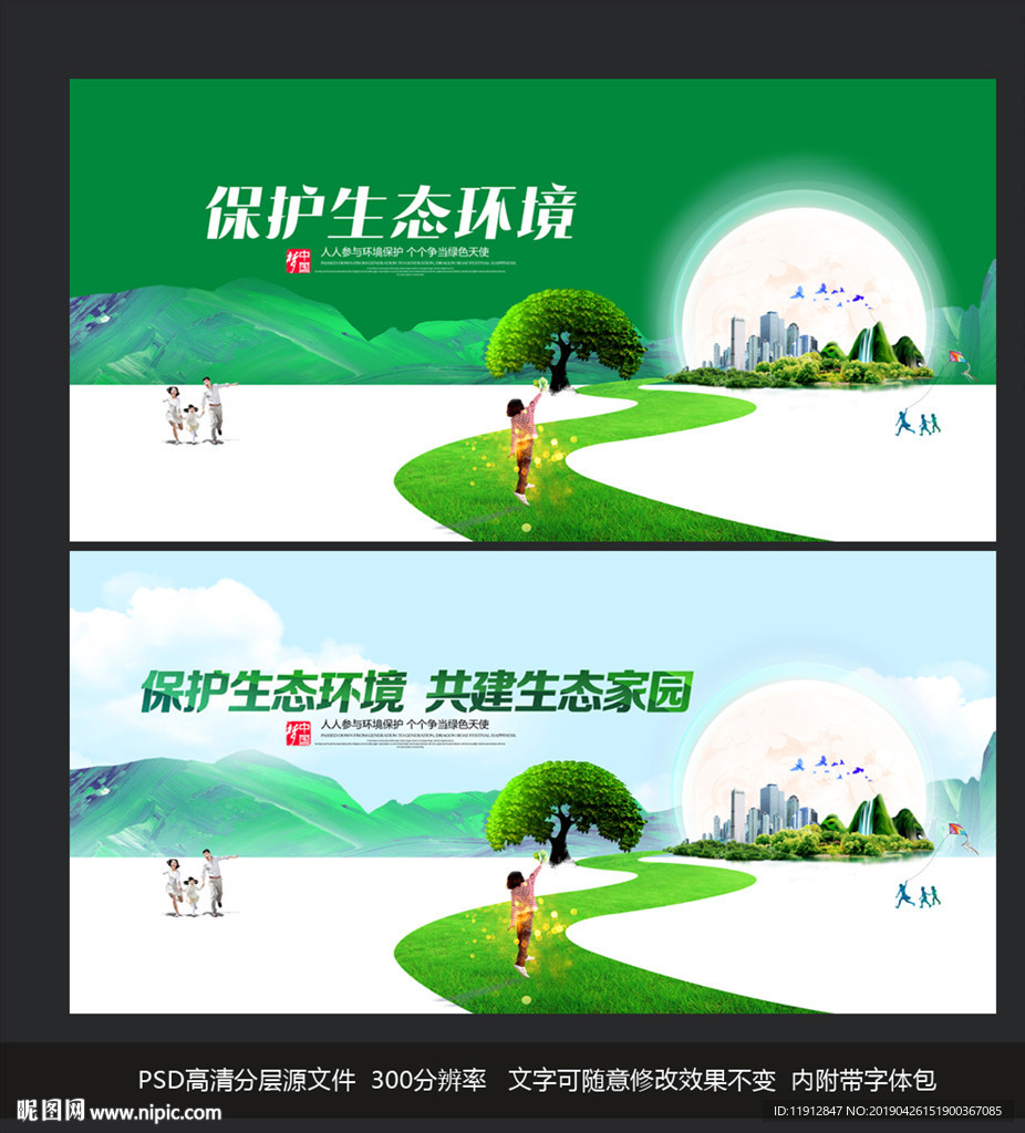 保护环境