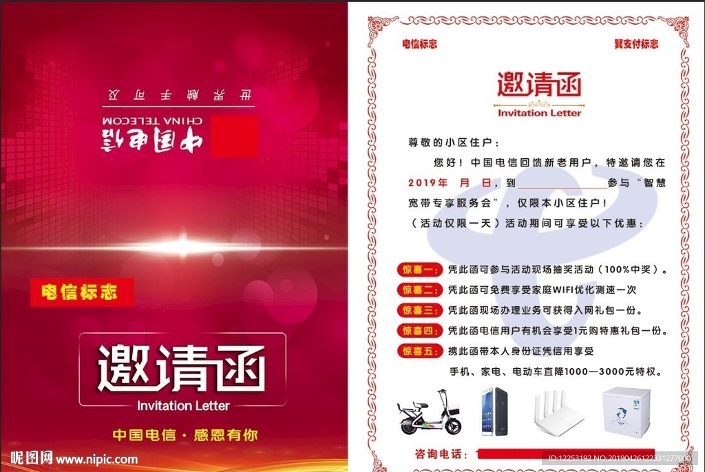 邀请函