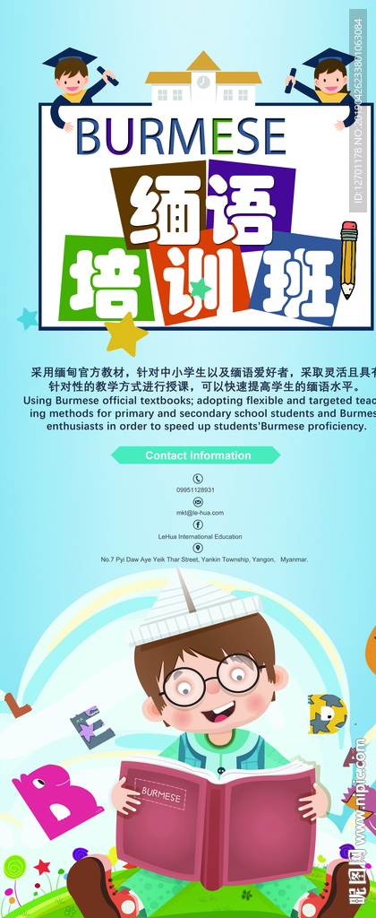 儿童教育少儿教育语言培训易拉宝