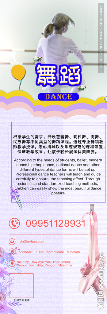 儿童教育少儿教育舞蹈拉丁易拉宝