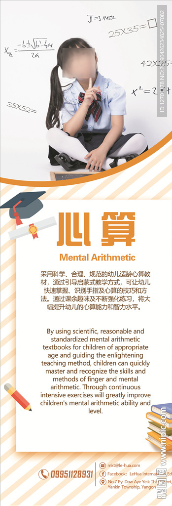 儿童教育少儿教育心算数学易拉宝
