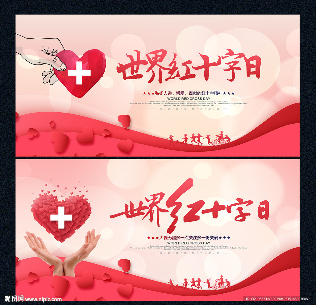 红十字