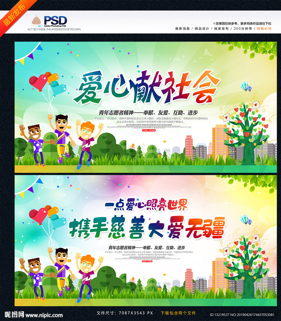 公益