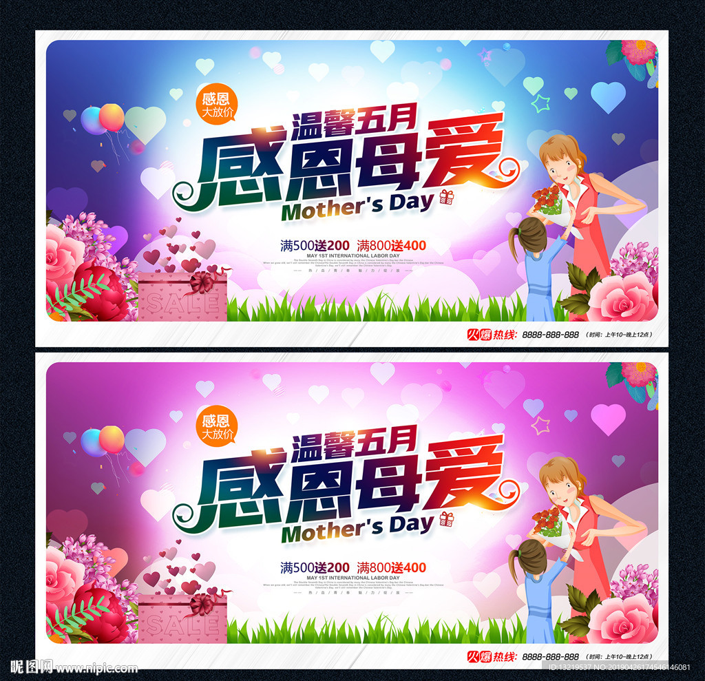 母亲节