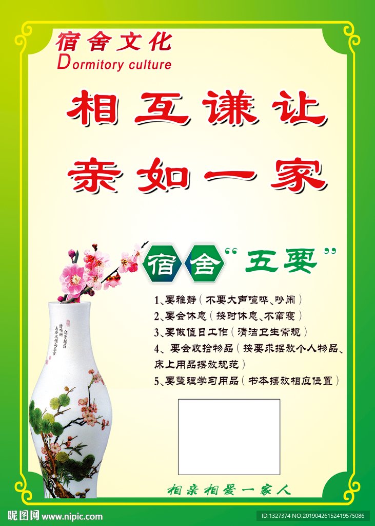 寝室文化布置