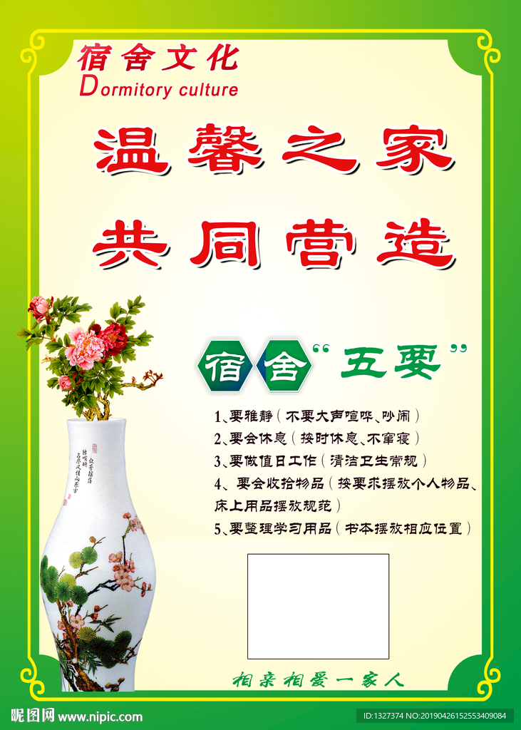 寝室文化布置