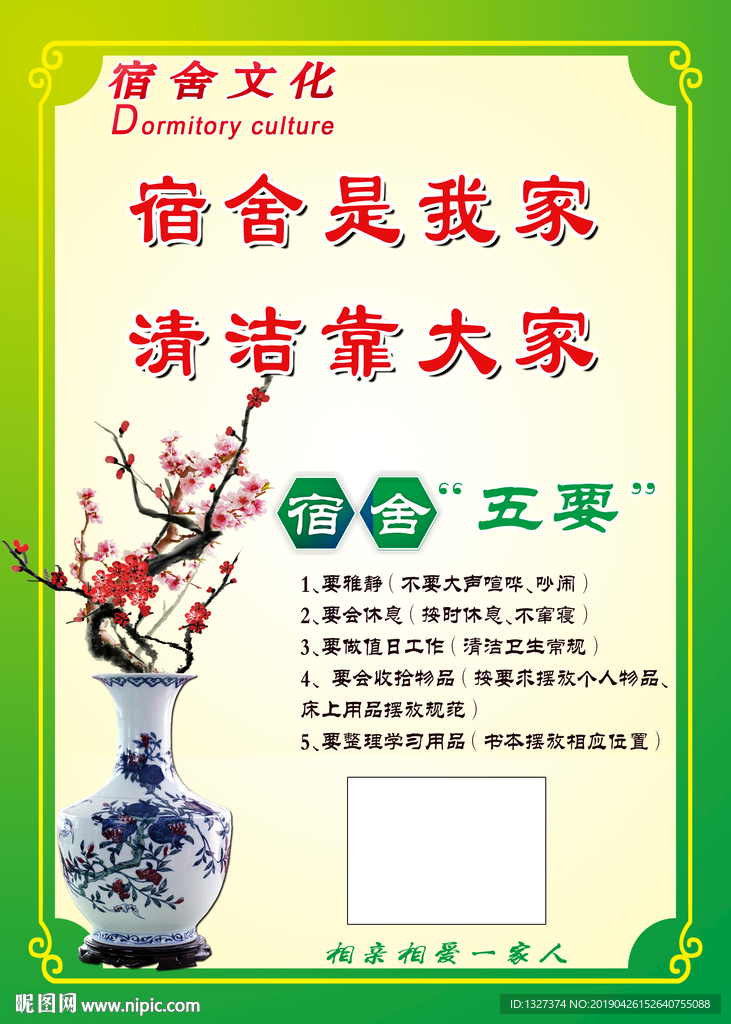 寝室文化布置