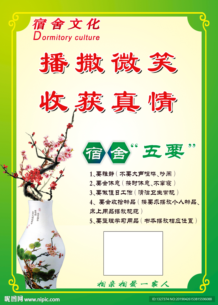 寝室文化布置