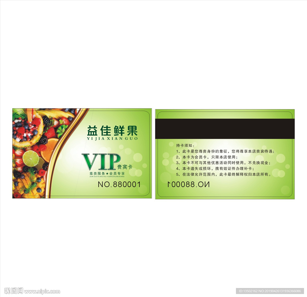 清新水果蔬菜生鲜会员卡