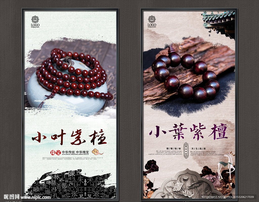 小叶紫檀