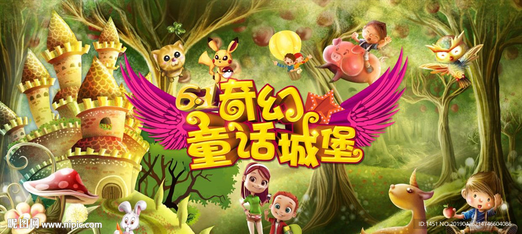 六一儿童节海报