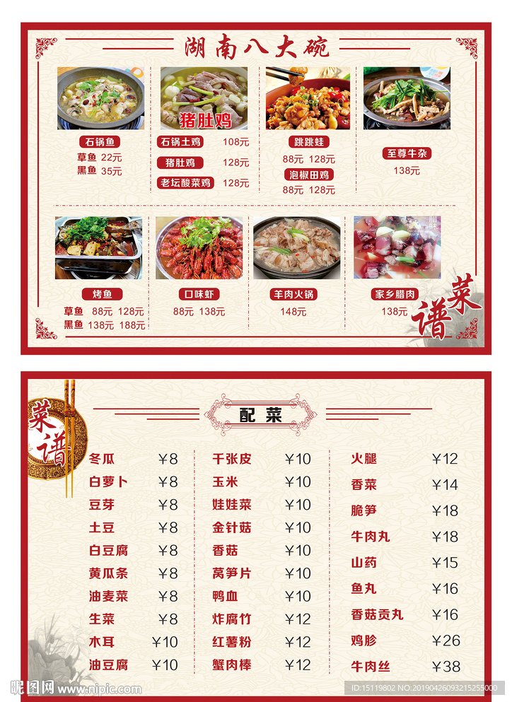 湖南八大碗菜谱菜单