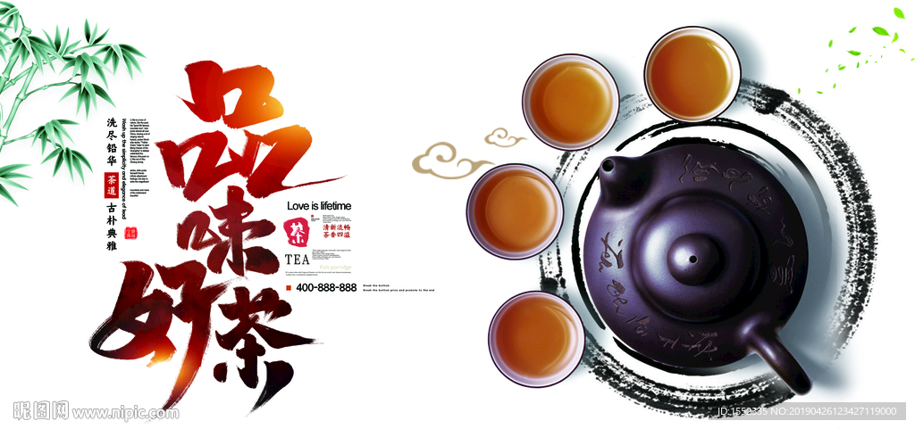 品茶
