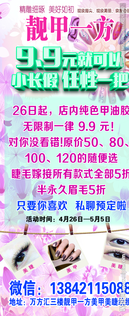 美甲 美睫 美容海报