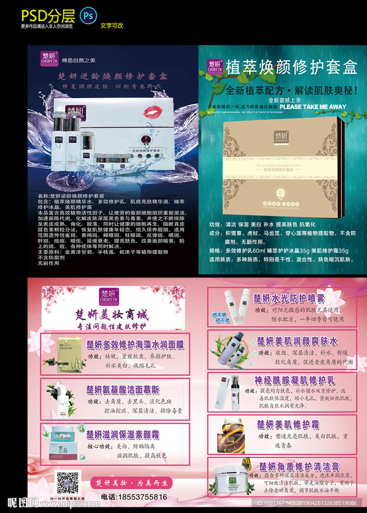 楚妍化妆品