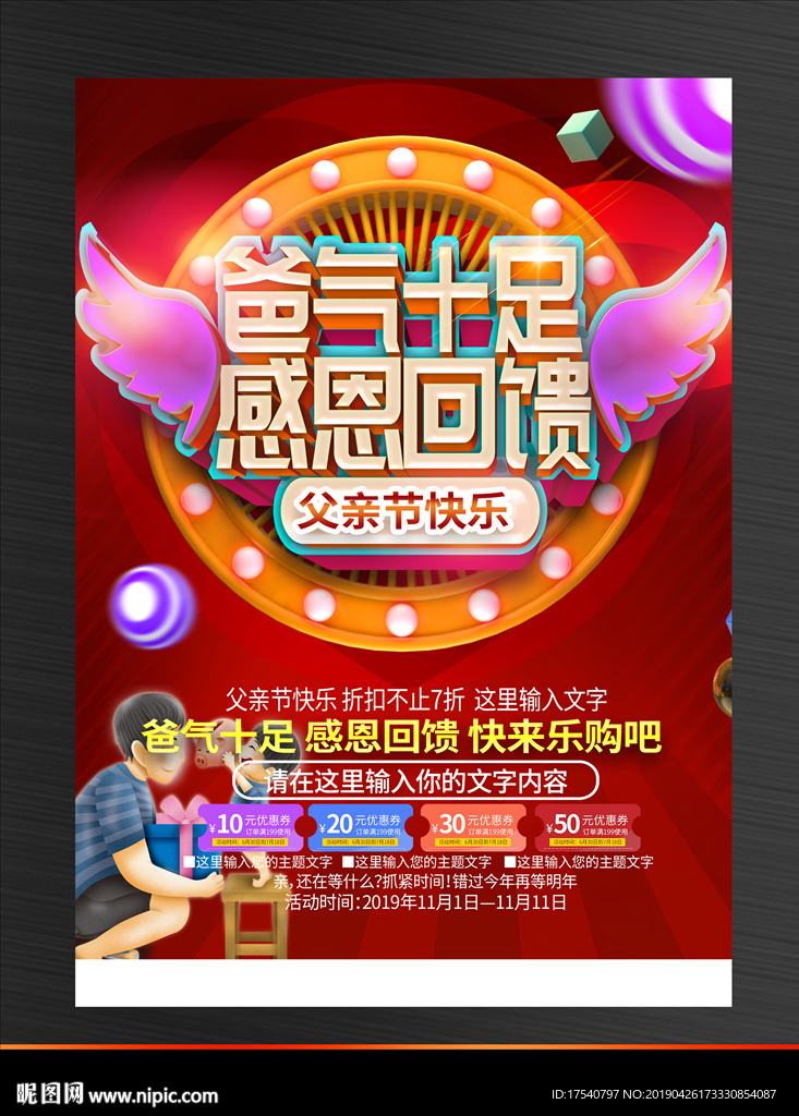 父亲节促销