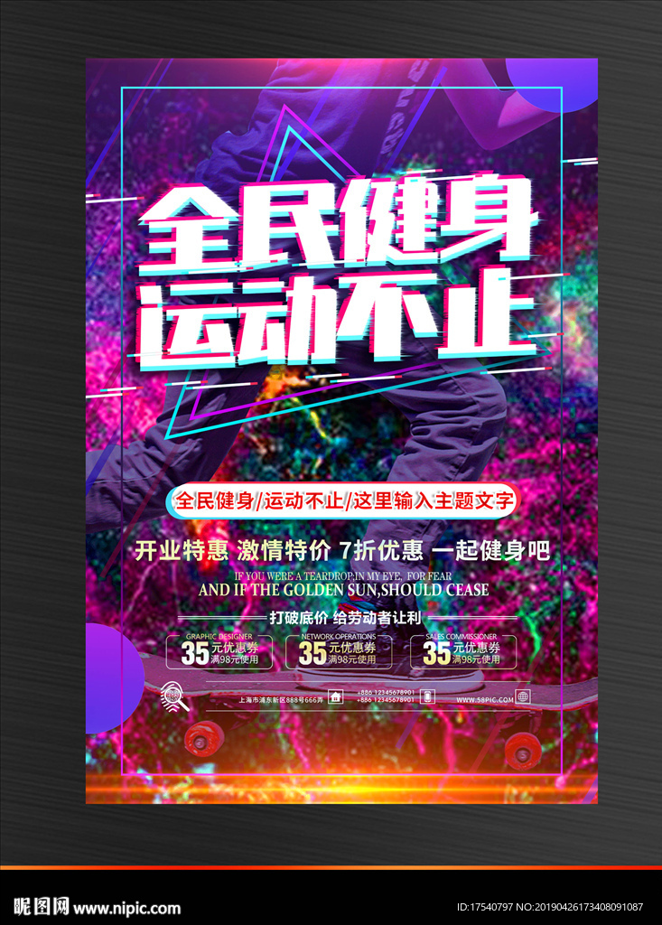 全民健身