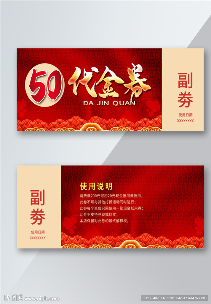 代金券