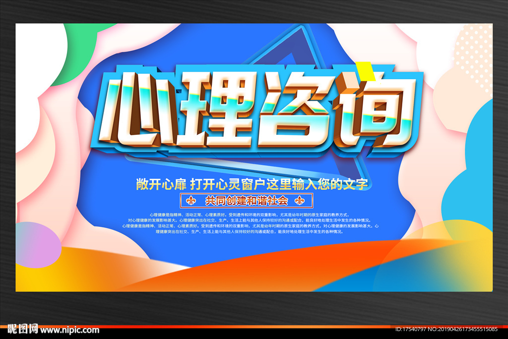 心理咨询