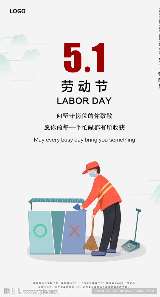 劳动节