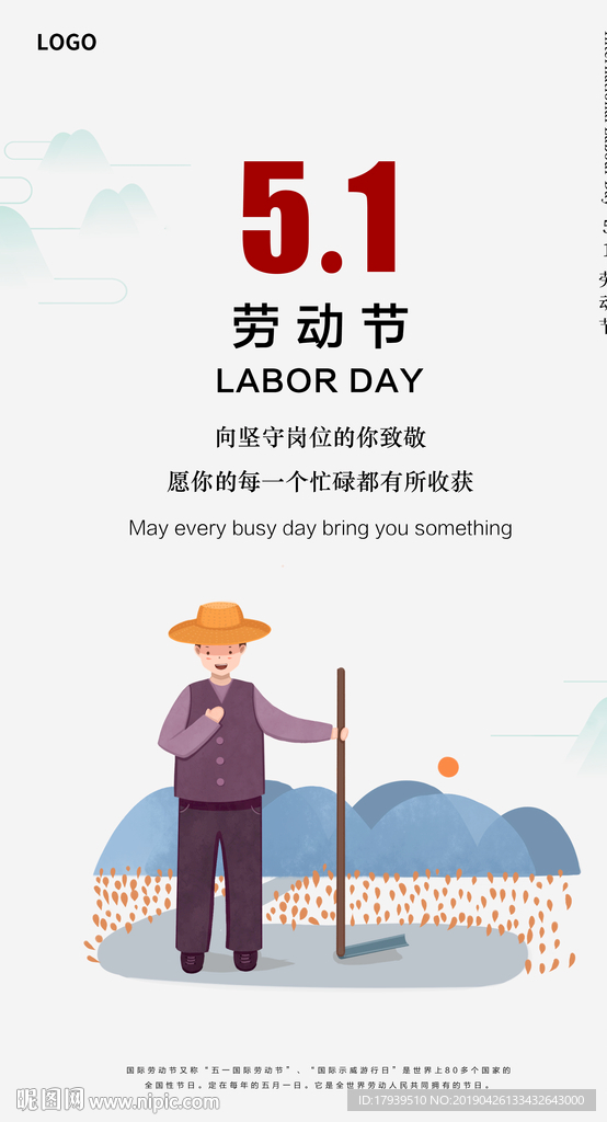 劳动节
