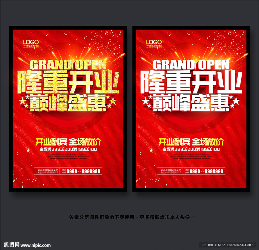 开业