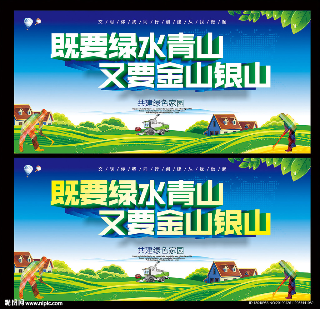 绿水青山