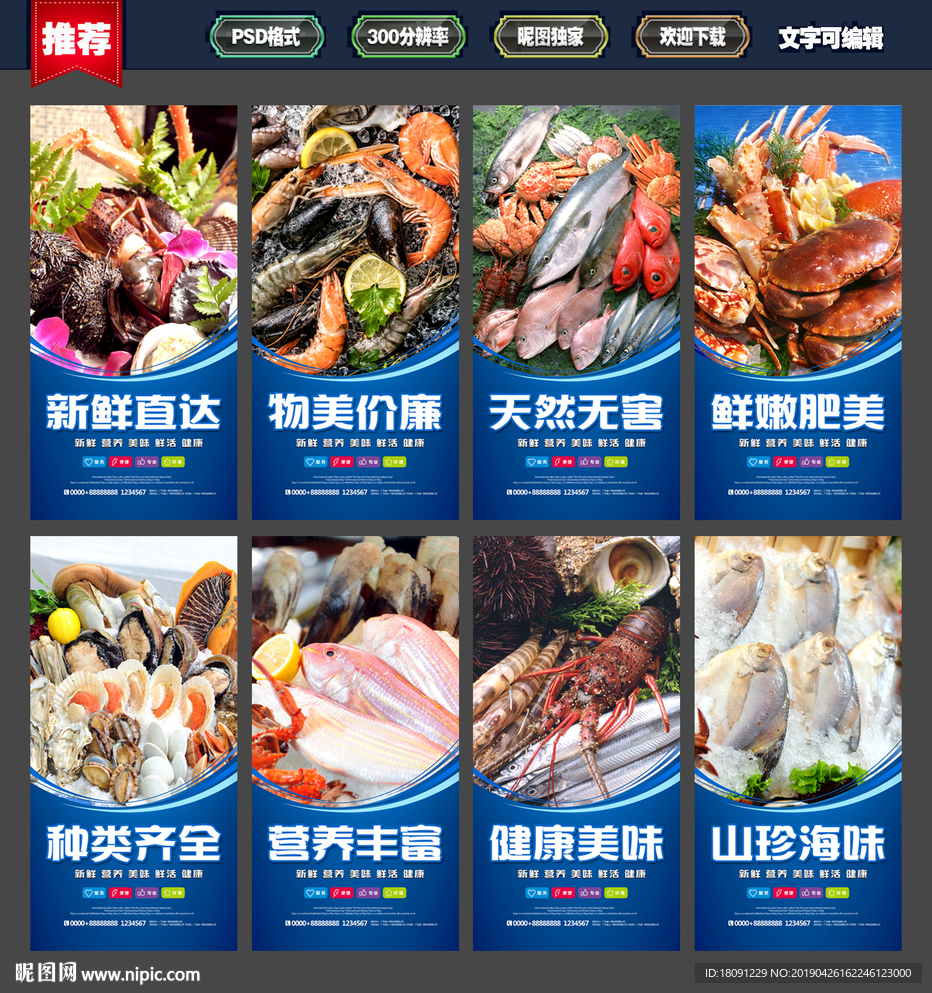 海鲜