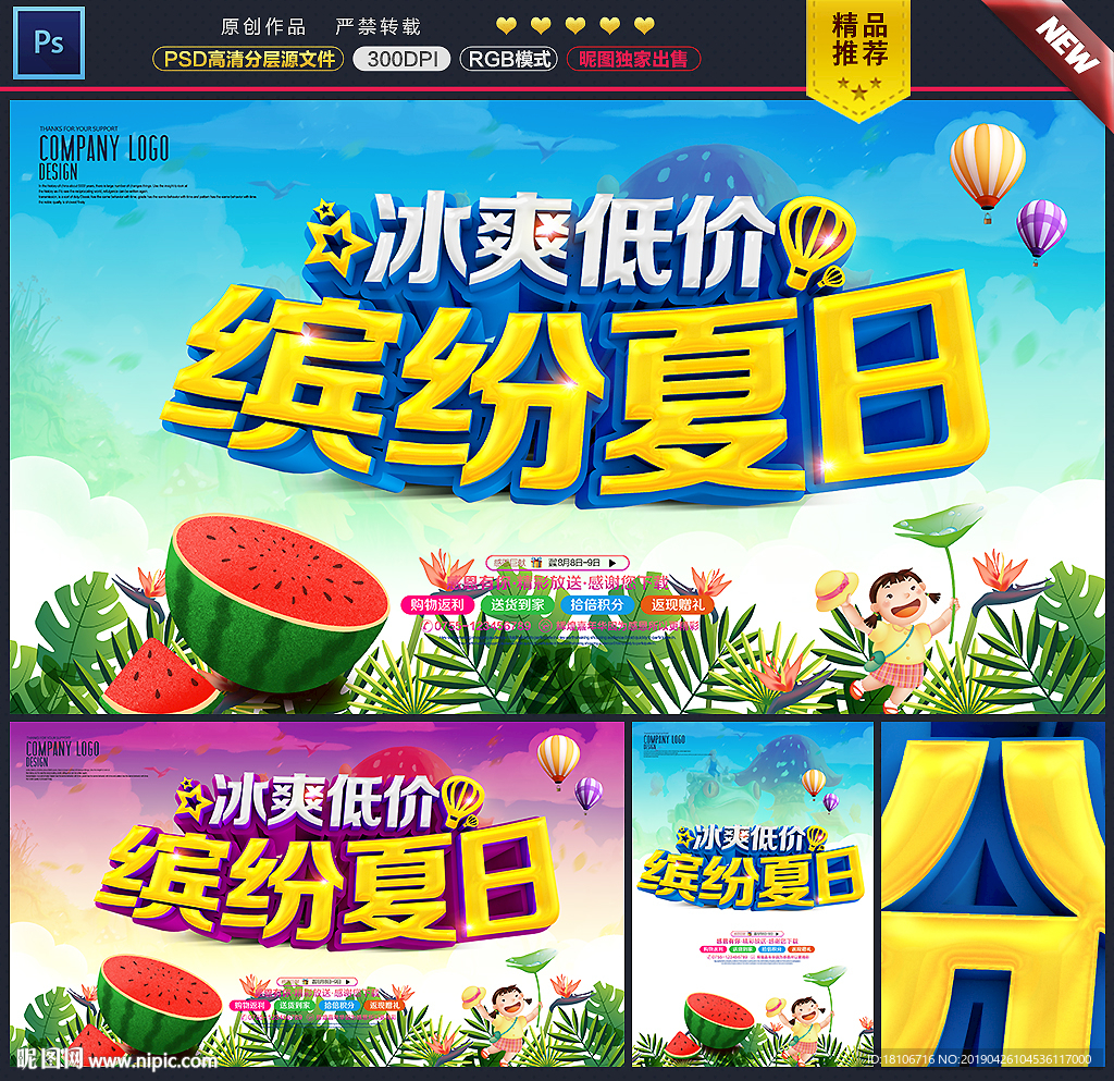 夏天海报