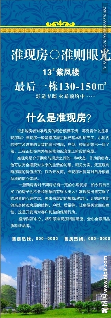 地产展架
