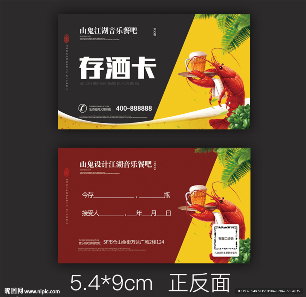 存酒卡