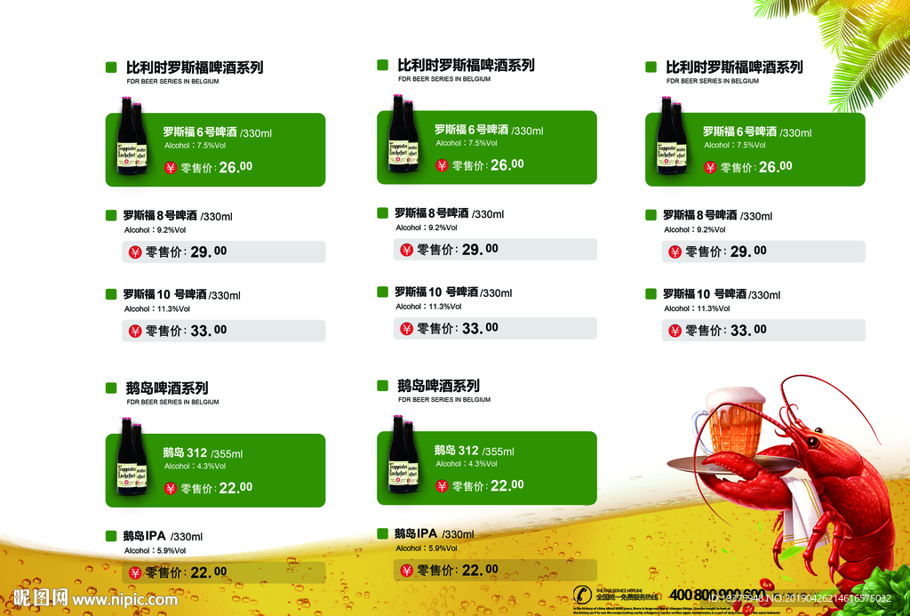 排挡酒水菜单