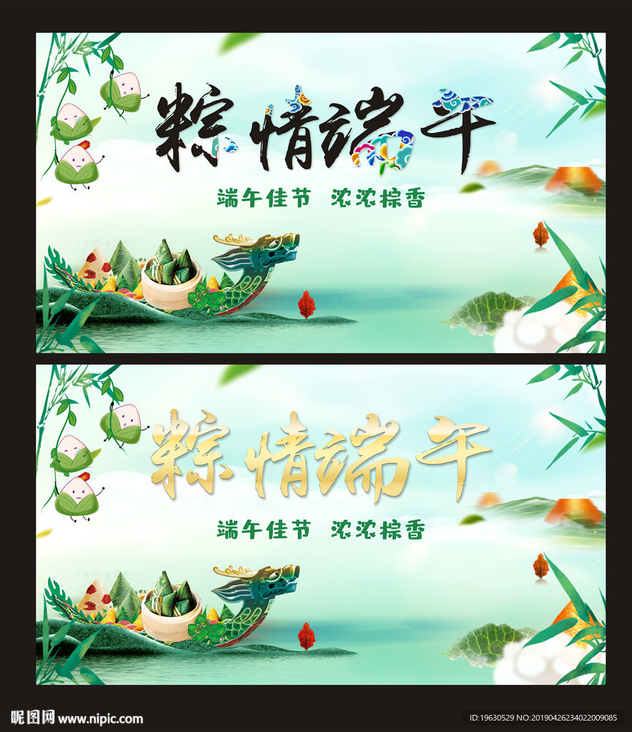 粽情端午
