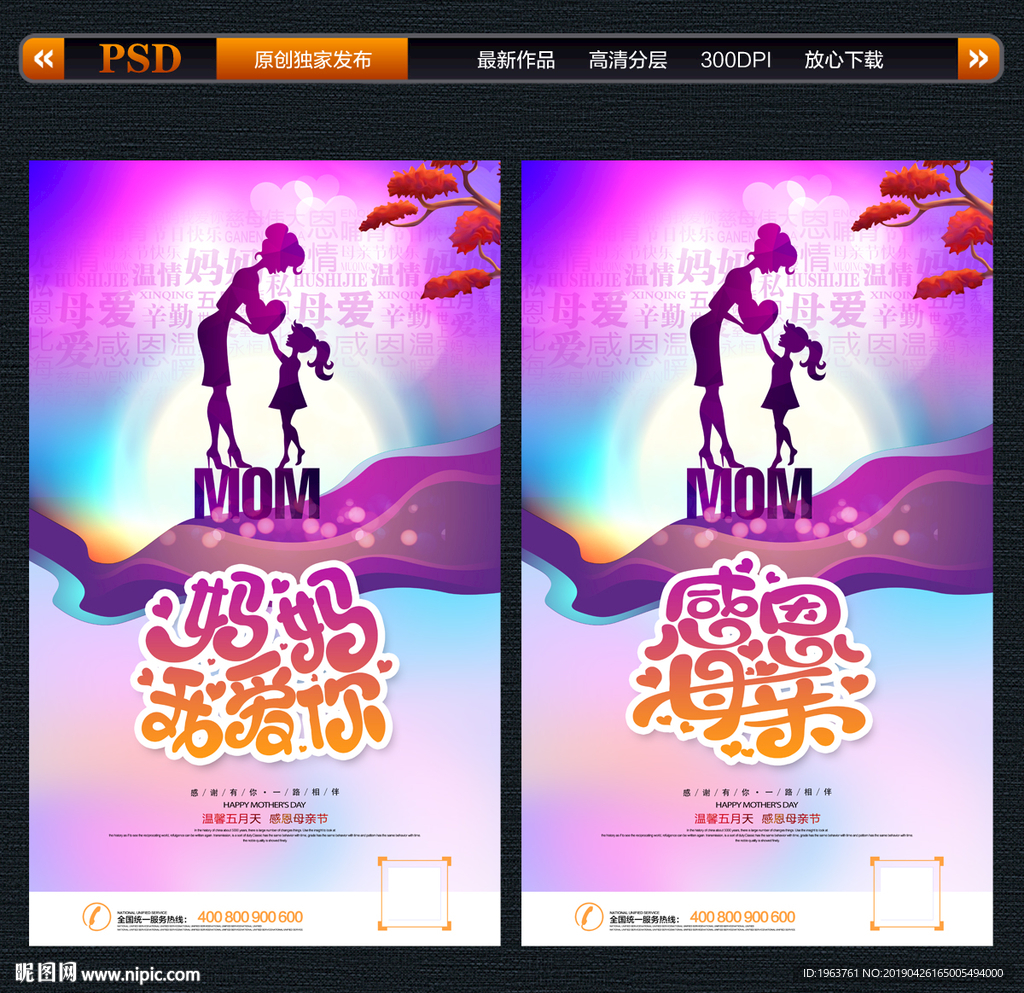 母亲节