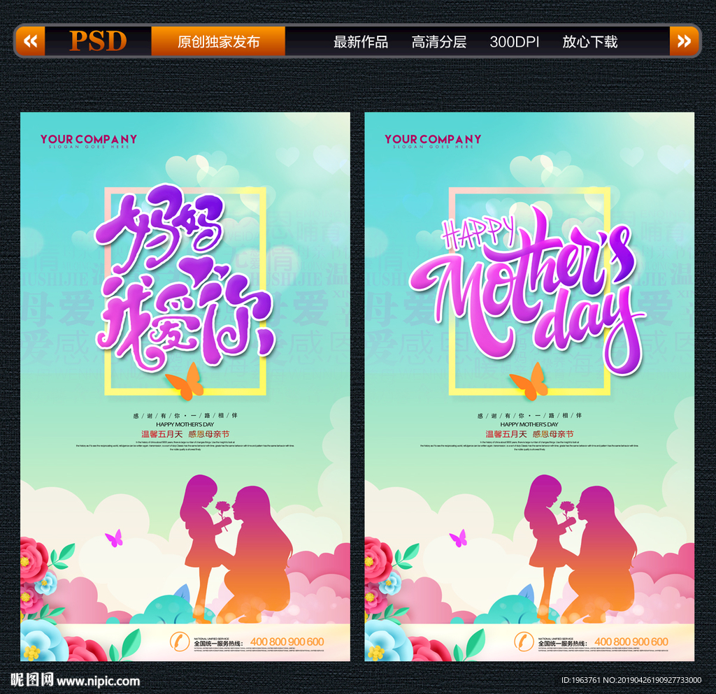 母亲节