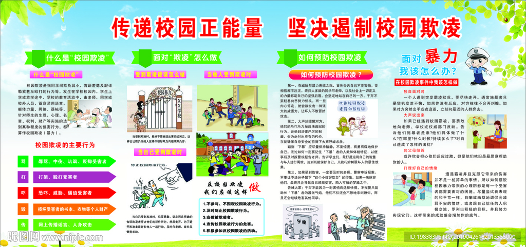 反校园欺凌